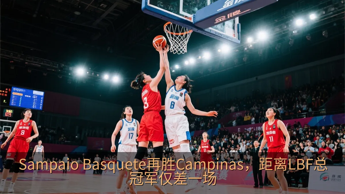 Sampaio Basquete球员在主场比赛中进攻